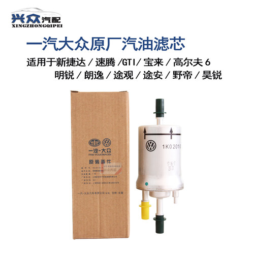 大众速腾途安GTI高6明锐昊锐1.4T1.8T途观宝来汽油滤芯汽滤6.6帕