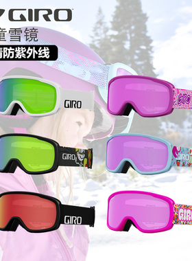 Giro滑雪眼镜REV青少年雪镜 单板双板 防雾 儿童男女护目镜Buster