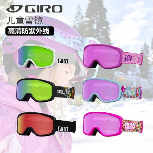 儿童滑雪眼镜GIRO高清兼容头盔