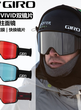 GIRO蔡司双镜片METHOD雪镜Contour滑雪镜男女防雾护目镜球面柱面