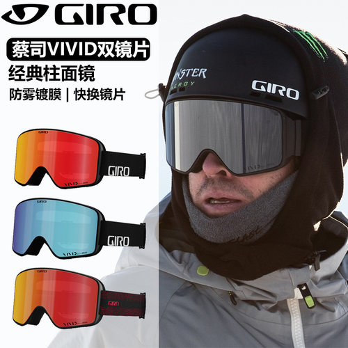 GIRO双ZEISS镜片雪镜磁吸辅助