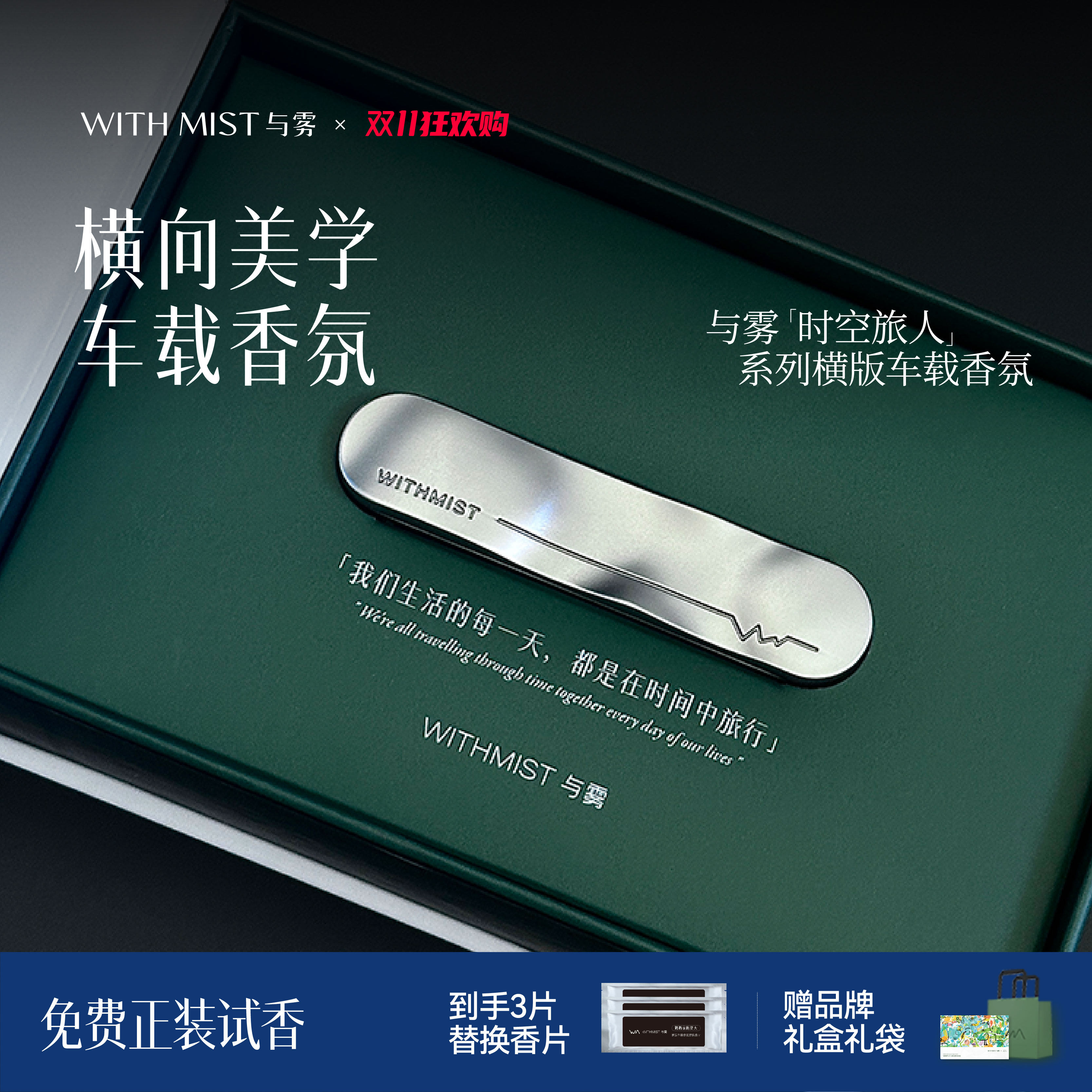 WITHMIST与雾特斯拉车载香薰汽车香水出风口香薰车用香氛车内摆件