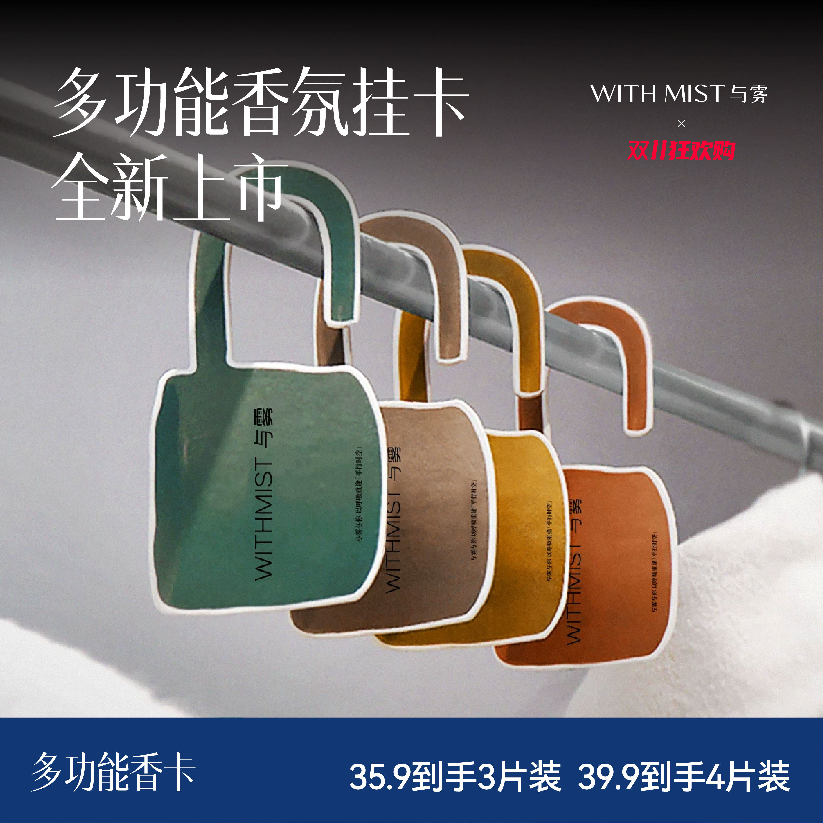 WITHMIST与雾创意茶杯车载汽车香氛衣柜香薰香片挂件高级持久淡香