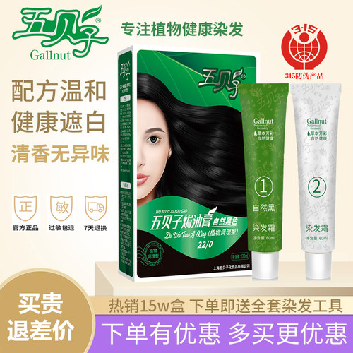 五倍子焗油膏纯植物无刺激五贝子天然植物染发剂遮白发正品栗棕色 - 封面