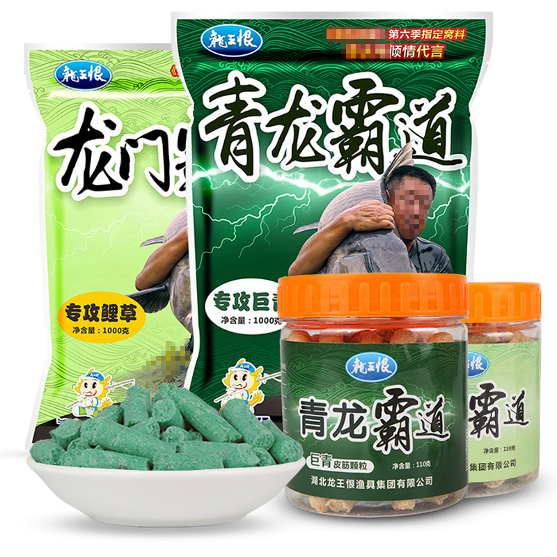 龙王恨青鱼饵料青龙霸道皮筋颗粒专攻草鱼鲤鱼大物巨物打窝底窝料