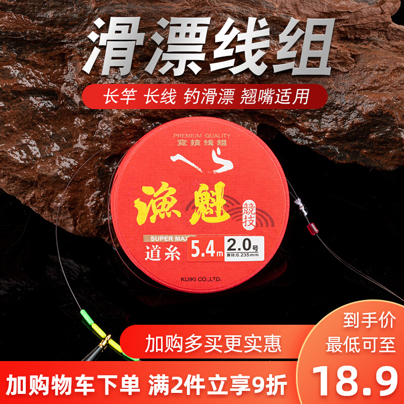 手竿滑漂线组套装绑好成品草鱼鳊鱼翘嘴线组9九米10米长杆主线组