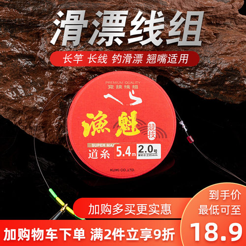 手竿滑漂线组套装绑好成品草鱼鳊鱼翘嘴线组9九米10米长杆主线组