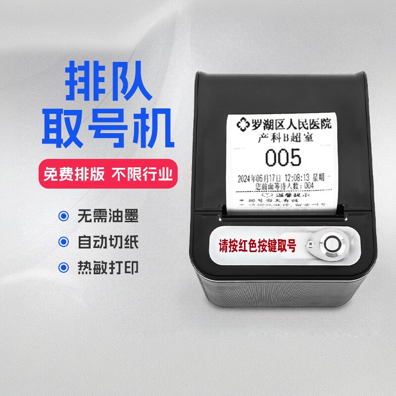 医院诊所小型排号机叫号机业务办理无线通信简易排队取号叫号系统