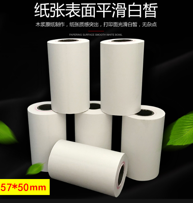 57/58mm宽高清热敏打印纸