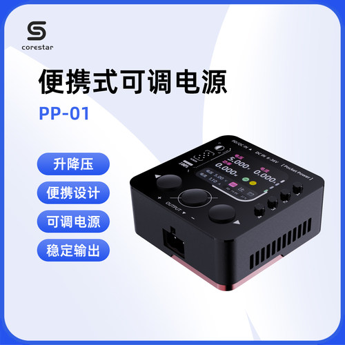 数控升降压便携电源PocketPower