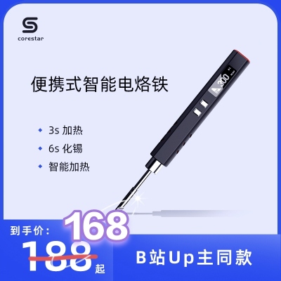 星仪245智能恒温电烙铁便携式迷你焊台65W QC/PD供电数显JBC