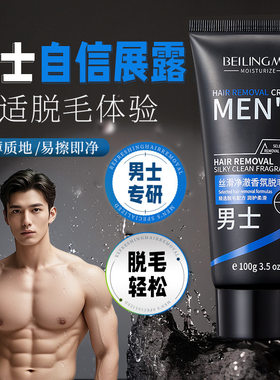 丝滑净澈男士脱毛膏女通用体毛净腋毛腿毛去毛神器光滑汗毛