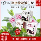 台湾进口天然纯植物3D泡泡沫染发乳剂健康遮白发一洗黑棕红馨丝诺
