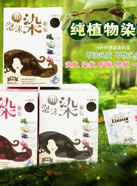 泡泡染泡沫染发剂馨丝诺台湾