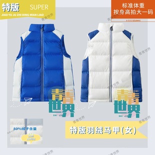 深圳校服小学生羽绒马甲(男款)(女款)校服马甲 青青世界特版