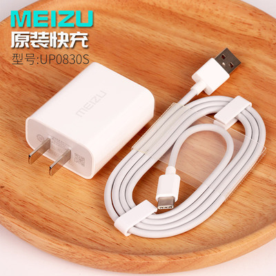 魅族原装快充手机数据线