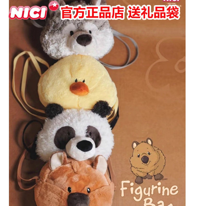 德国NICI萌趣温尼狼包包斜挎包小黄鸡包熊猫包袋鼠毛绒玩具动物包