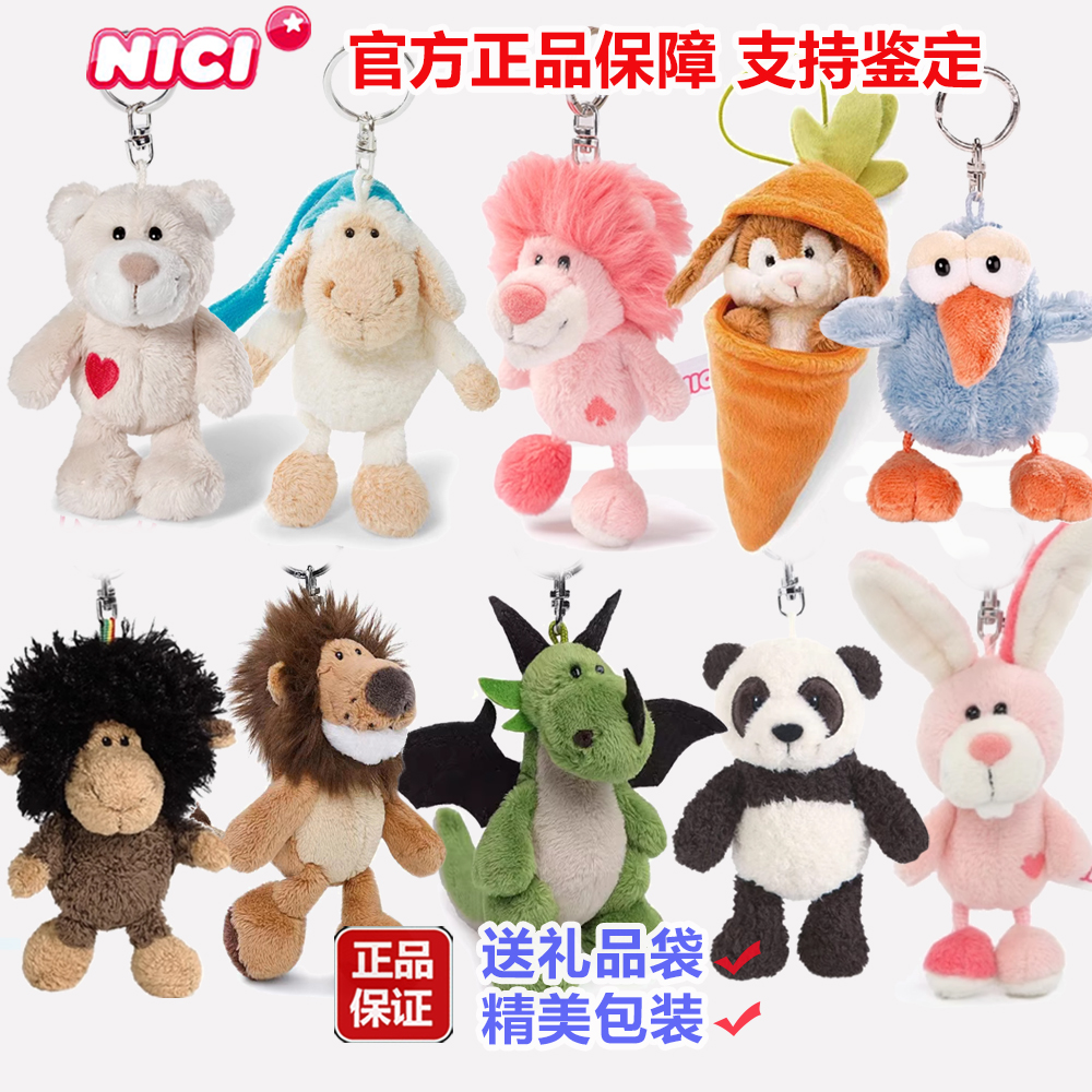 德国NICI正品爱心小熊挂件钥匙扣小羊小龙小鸟包包挂饰礼物送女生