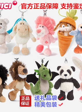 德国NICI正品爱心小熊挂件钥匙扣小羊小龙小鸟包包挂饰礼物送女生