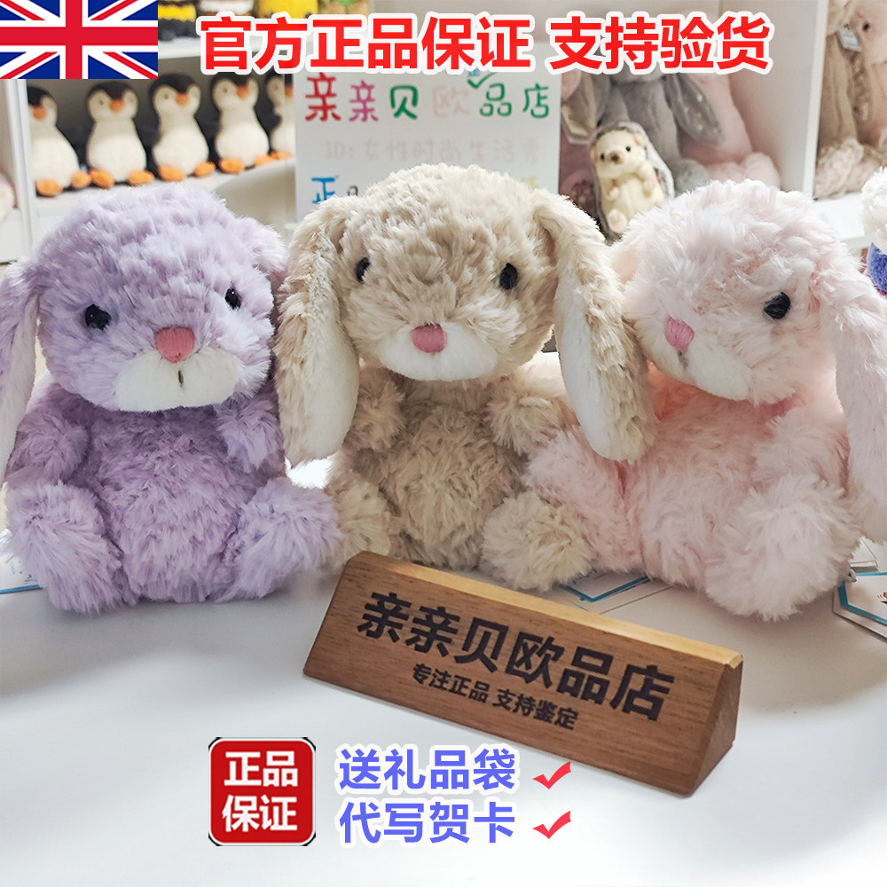 jellycat yummy美味兔玩偶米色甜美小兔玩偶甜美兔子短腿公仔13cm - 实物图