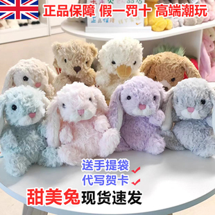 正品jellycat甜美小兔玩具公仔yummy美味兔13毛绒玩偶送女友礼物