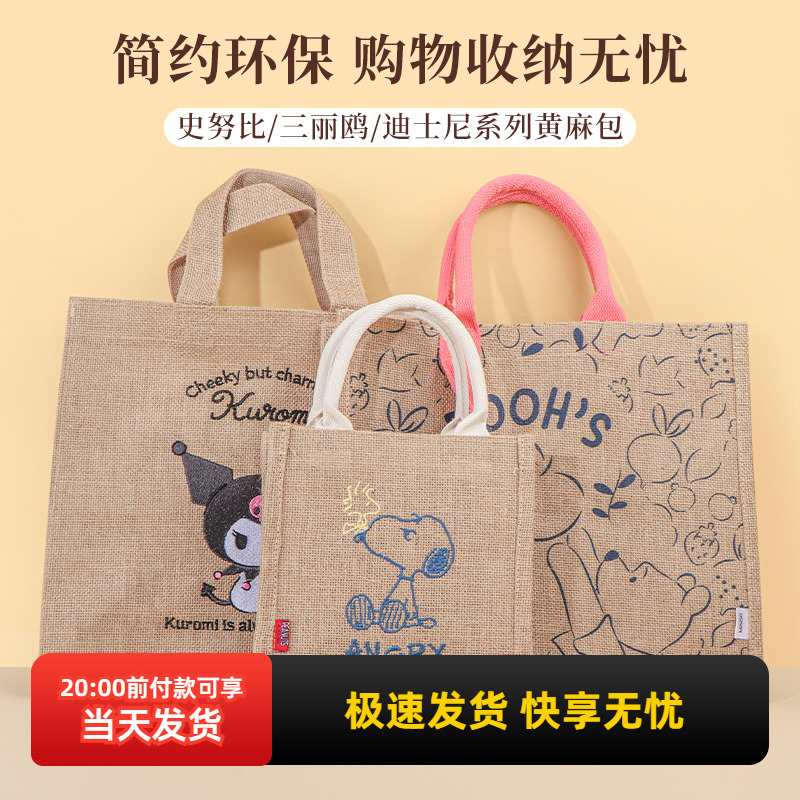 miniso名创优品三丽鸥黄麻手提包可爱小熊维尼购物袋史努比便当袋