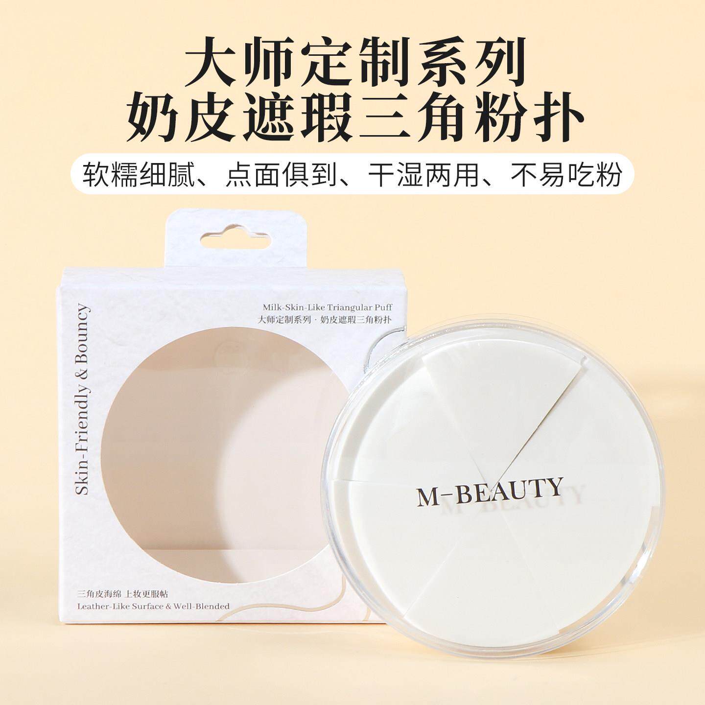 miniso名创优品大师定制奶皮遮瑕三角粉扑干湿两用化妆蛋不吃粉