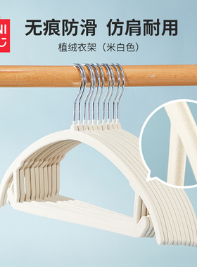 MINISO名创优品植绒衣架10只装无痕防滑收纳神器旋转挂钩晾衣架