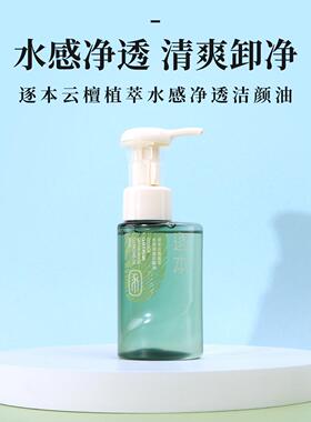 逐本云檀植萃水感净透洁