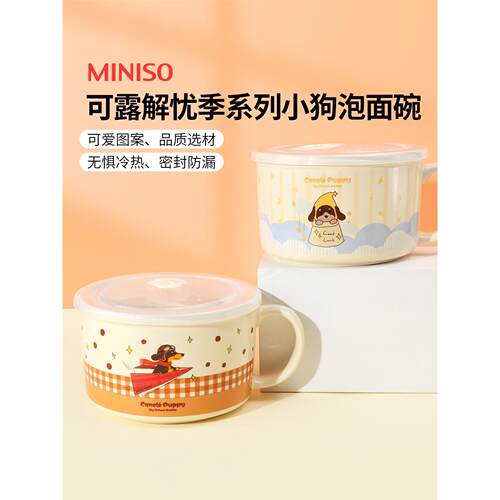 miniso名创优品可露解忧