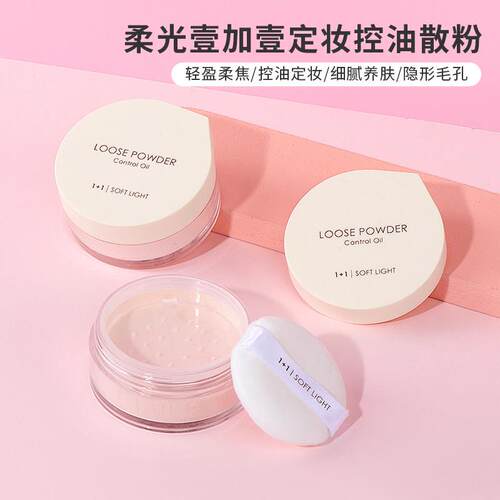 MINISO柔光定妆散粉控油
