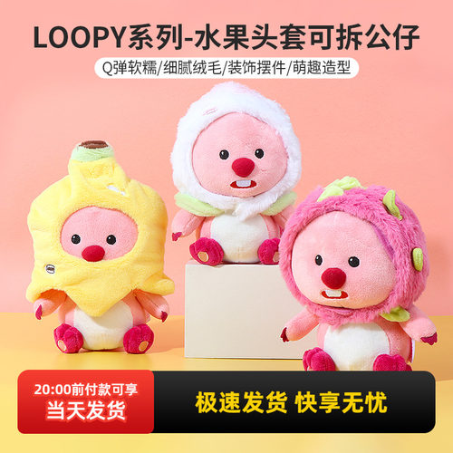 miniso名创优品LOOPY水果