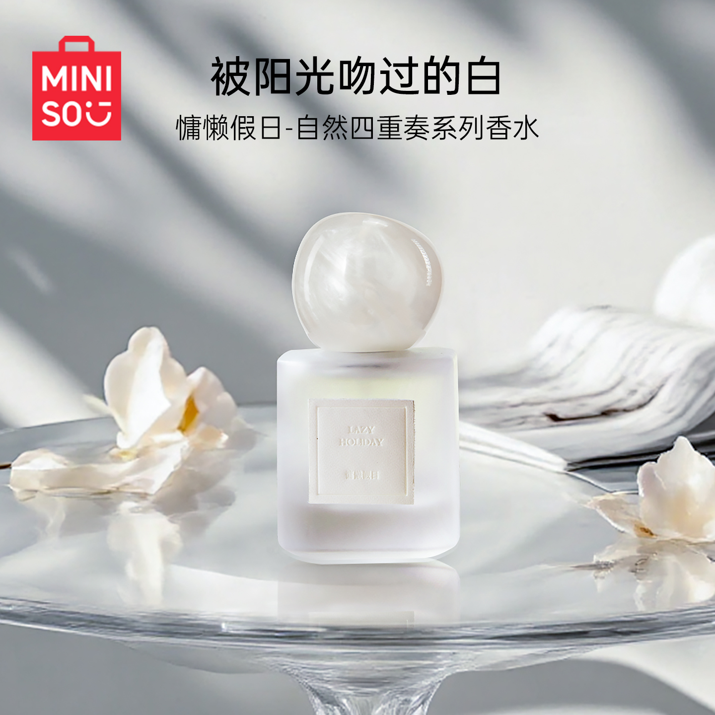 【胡茜推荐】MINISO名创