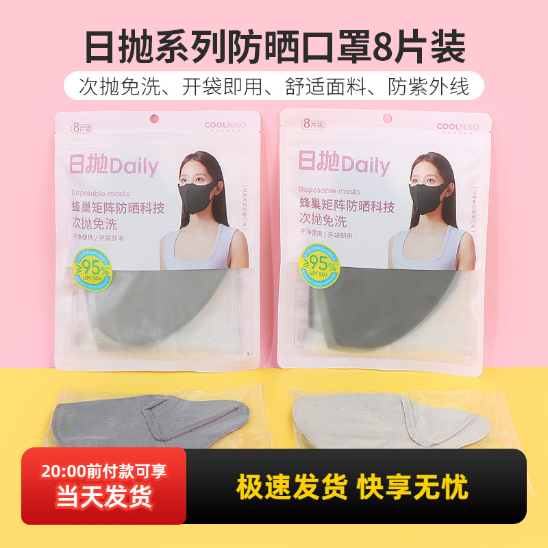 miniso名创优品日抛系列