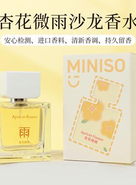 MINISO名创优品杏花微雨