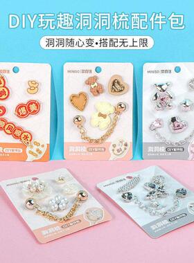 miniso名创优品DIY玩趣洞