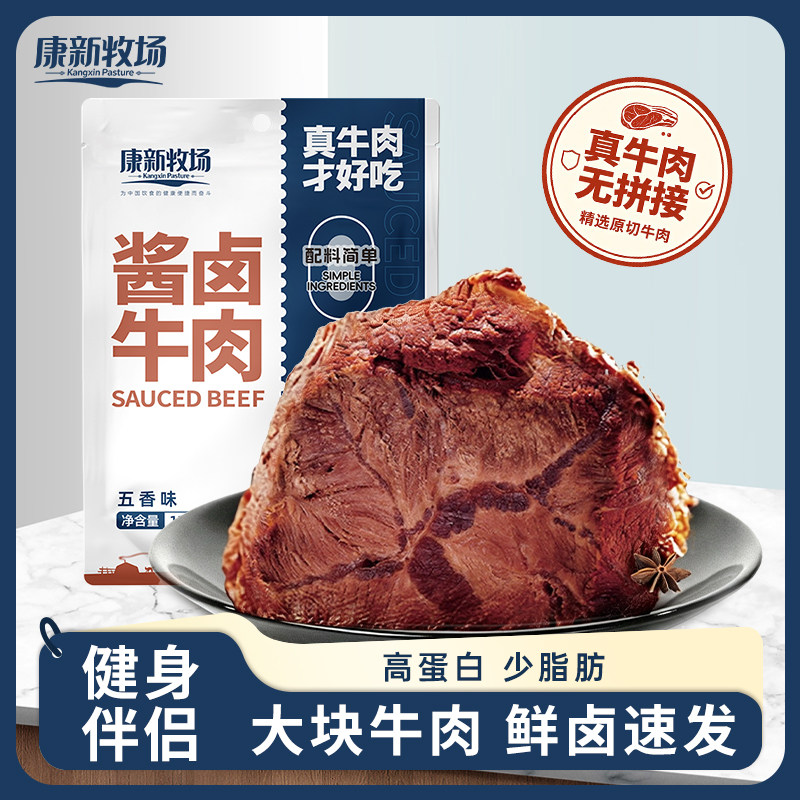 康新牧场内蒙草原酱牛肉熟食特产卤牛肉五香非牛腱子真空开袋即食