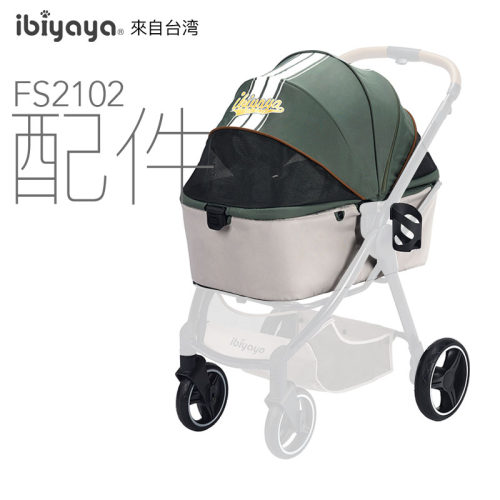Ibiyaya依比呀呀推车配件FS2102配件前轮后轮座舱布套原装配件