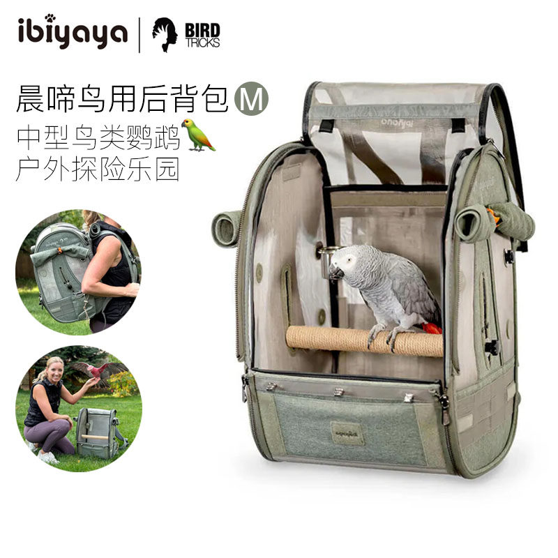 台湾依比呀呀Ibiyaya鸟包晨啼鸟包中型鸟外出背包鹦鹉包FC2296