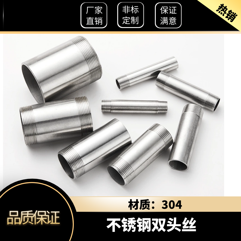 不锈钢管件不锈钢304 长100MM水管子外丝201不锈钢双头丝水管接头