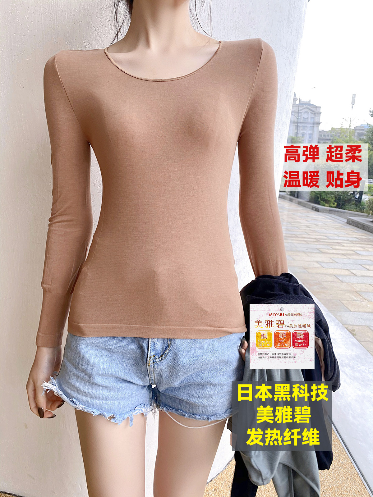 日本美雅碧保暖内衣女秋冬季轻薄款发热紧身上衣修身大圆领打底衫
