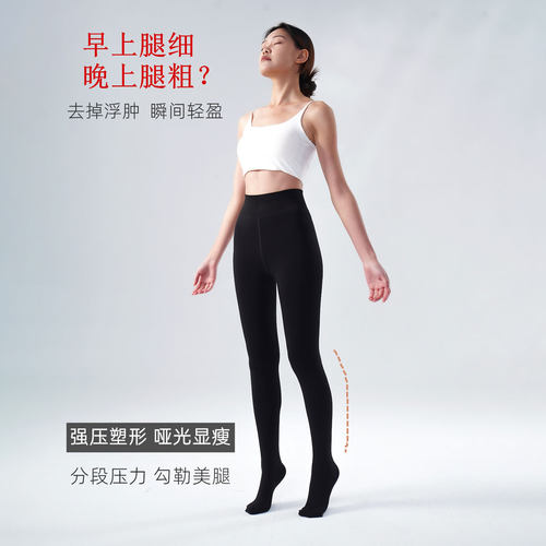 300D强压力塑形美腿袜哑光巨显瘦