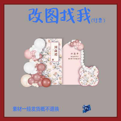 YBP52.新中式主题婚宴生日派对迎宾牌背景板舞台设计素材ps