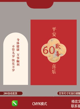 SY32.青山红色寿宴设计素材cdr