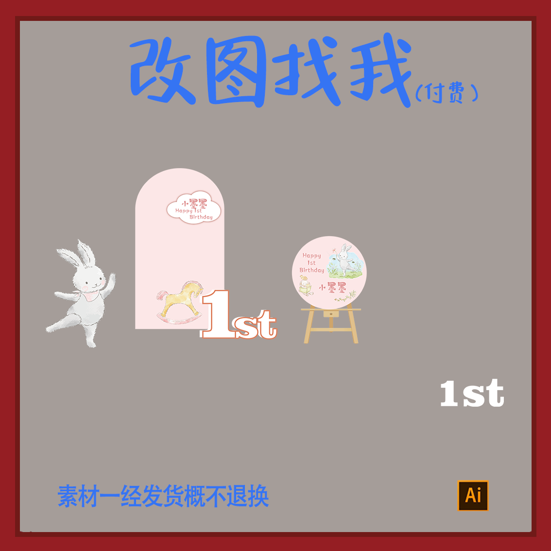 DHY105.宝宝宴周岁礼设计素材ai