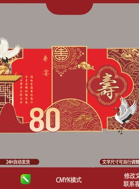 SY33.红色仙鹤寿宴龙纹设计素材cdr