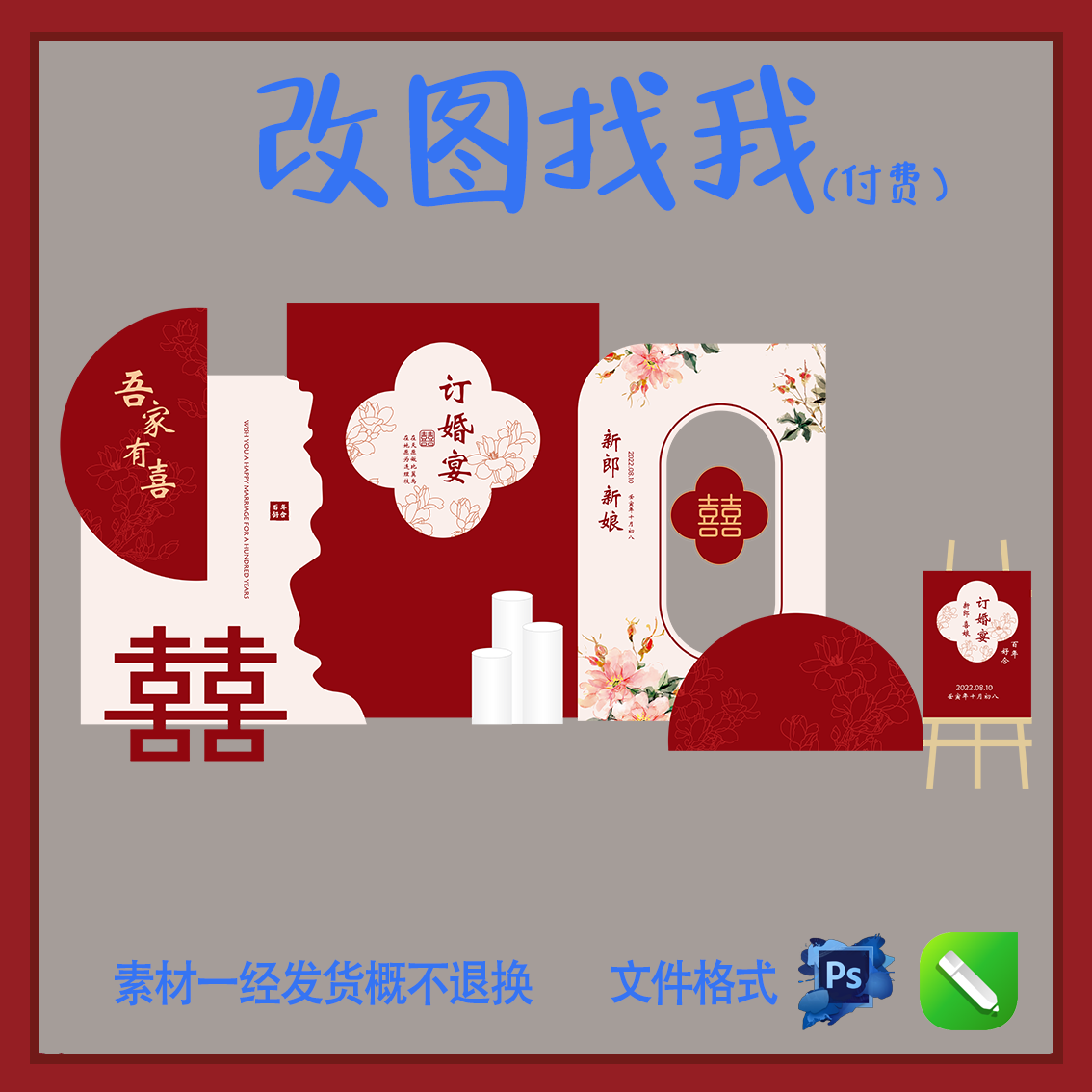 dhy32红白中式婚礼订婚宴背景板psd设计素材源文件