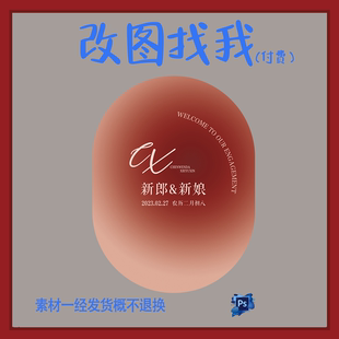 YBP45.红色圆形主题婚宴生日派对迎宾牌背景板舞台设计素材ps