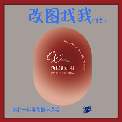 YBP45.红色圆形主题婚宴生日派对迎宾牌背景板舞台设计素材ps