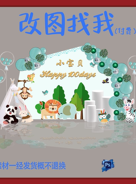 BBY436.浅绿色宝宝宴生日派对设计素材ps